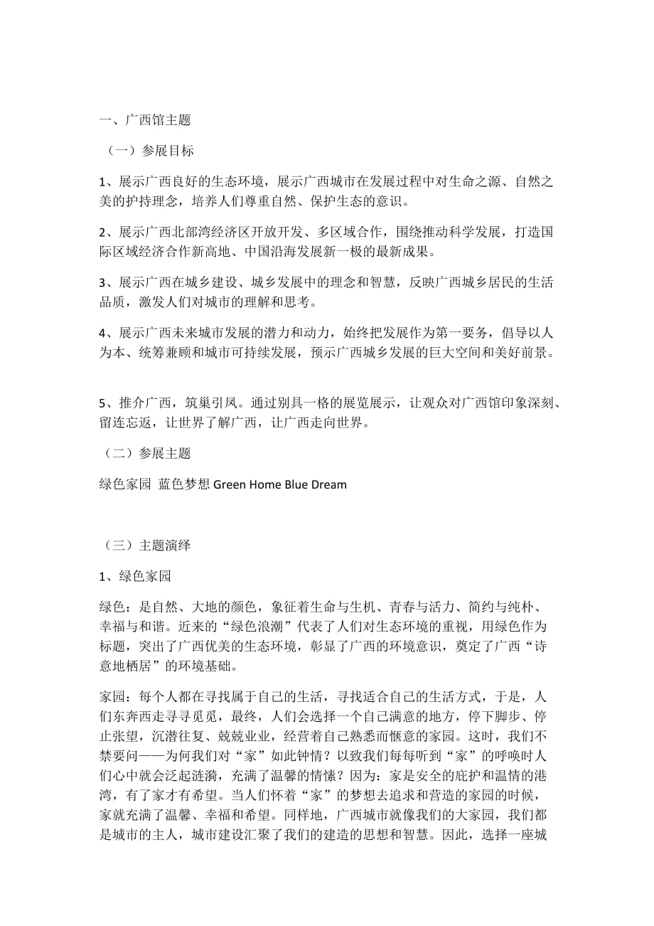 上海世博会策划书.doc_第4页