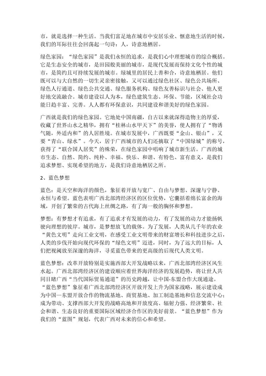 上海世博会策划书.doc_第5页