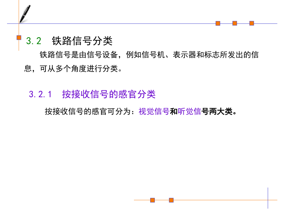 铁道概论课件铁路信号与通信_第2页