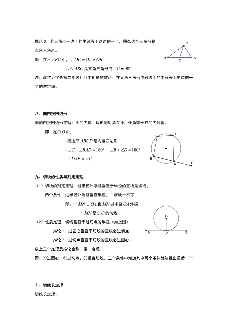 初中圆的知识点归纳.doc_第4页