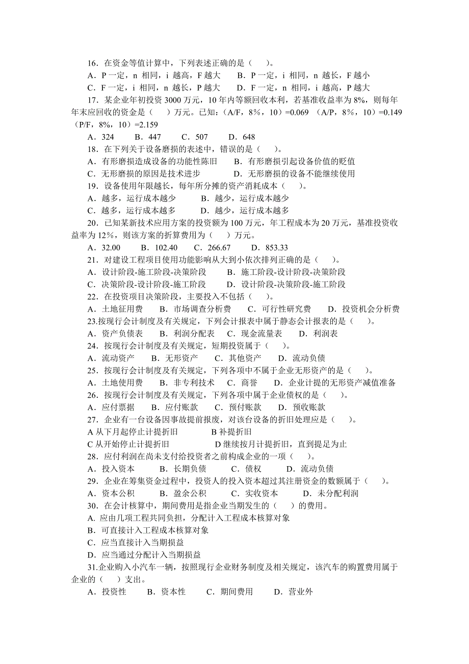 一级建造师建设工程经济(2004-2011)历年真题、答案及解析(最全的资料)_第2页