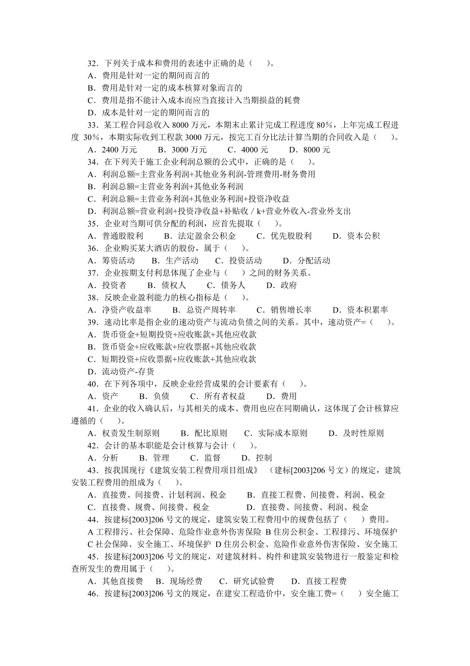 一级建造师建设工程经济(2004-2011)历年真题、答案及解析(最全的资料)_第3页