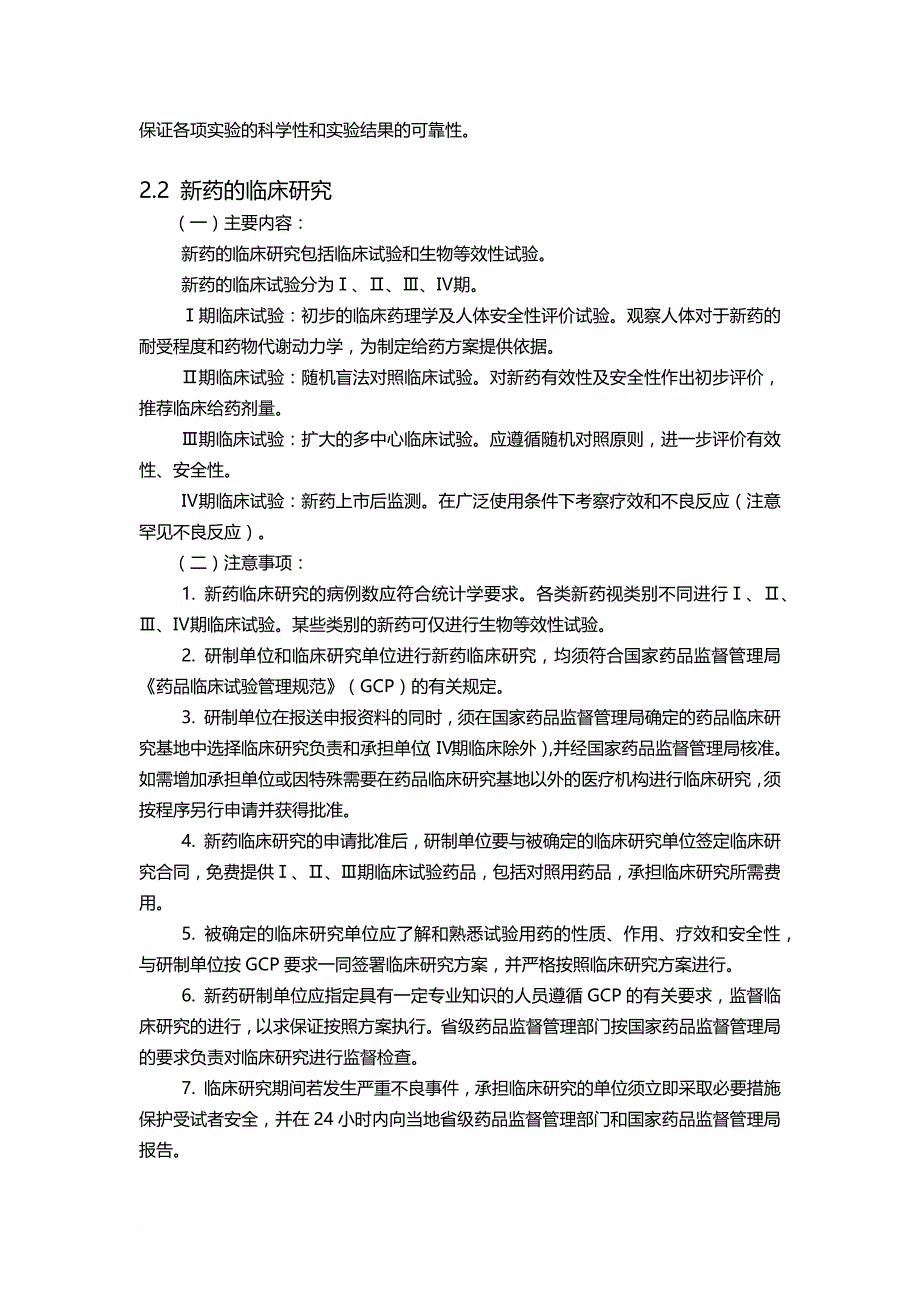 中药新药研发申报流程及相关材料说明.doc_第2页