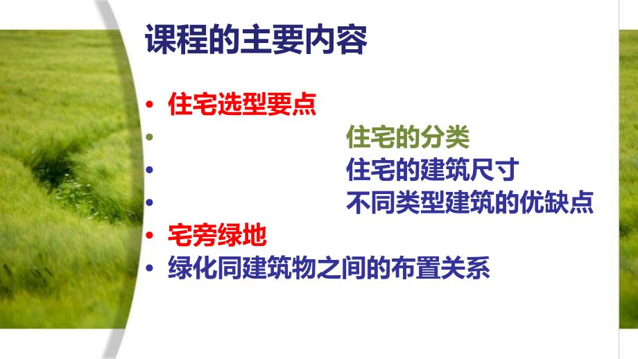 住宅用地规划设计——住宅选型资料_第2页