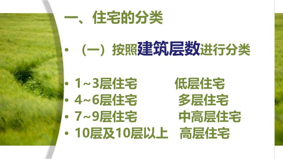 住宅用地规划设计——住宅选型资料_第4页