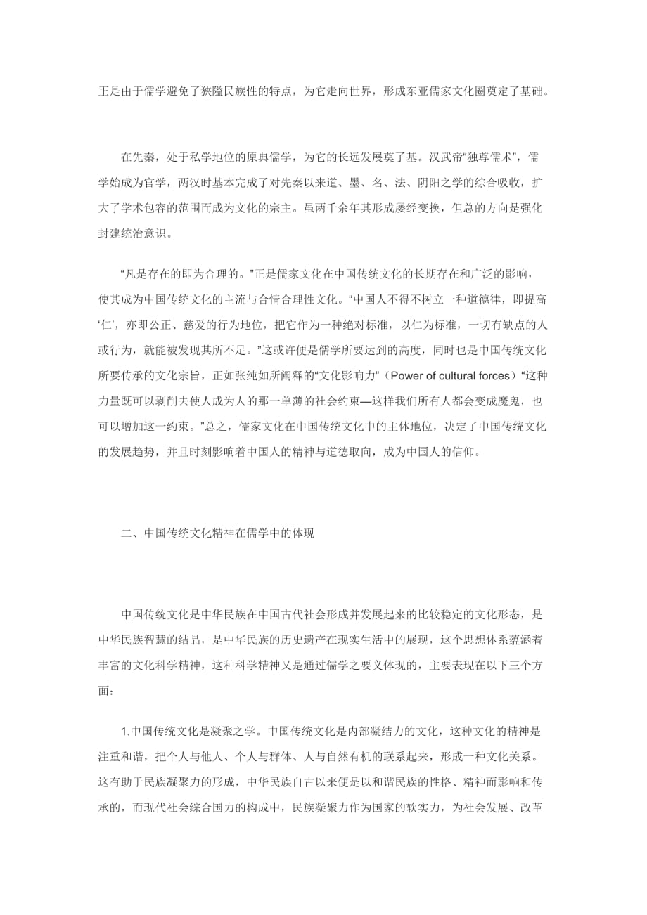 中国传统文化之儒家文化论文.doc_第2页