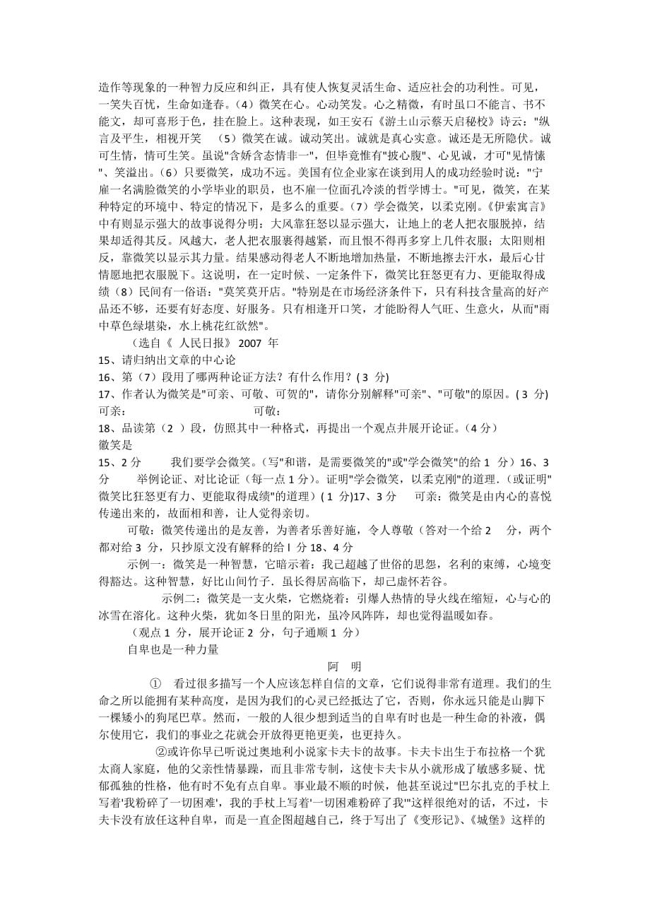 中考议论文阅读.doc_第2页