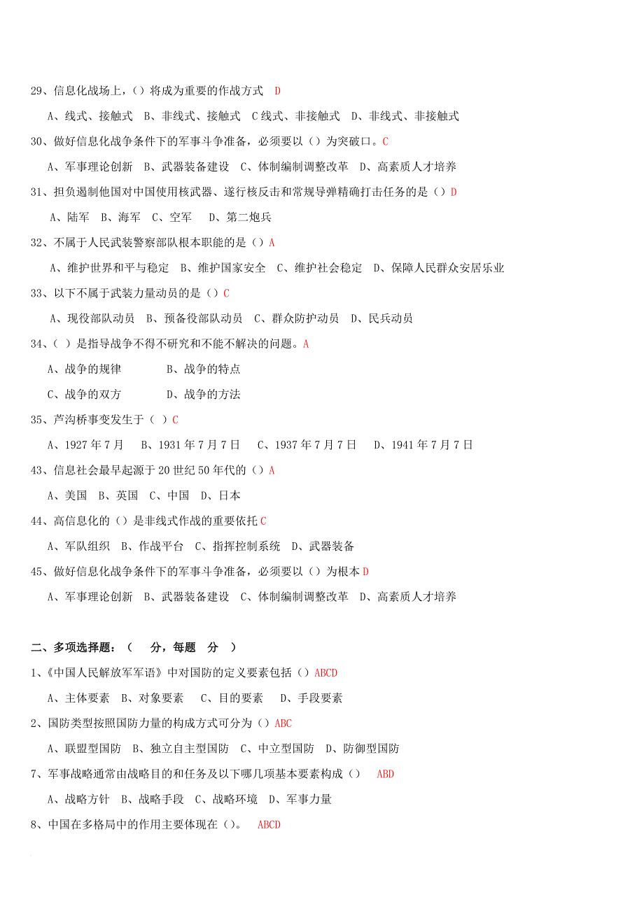 军事理论复习资料.doc_第2页