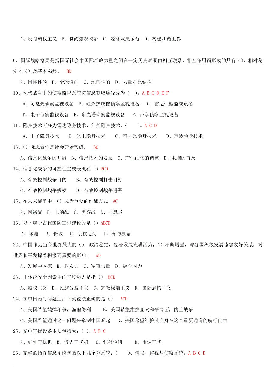 军事理论复习资料.doc_第3页