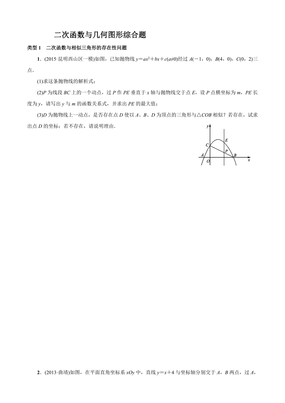 二次函数与几何图形综合题.doc_第1页