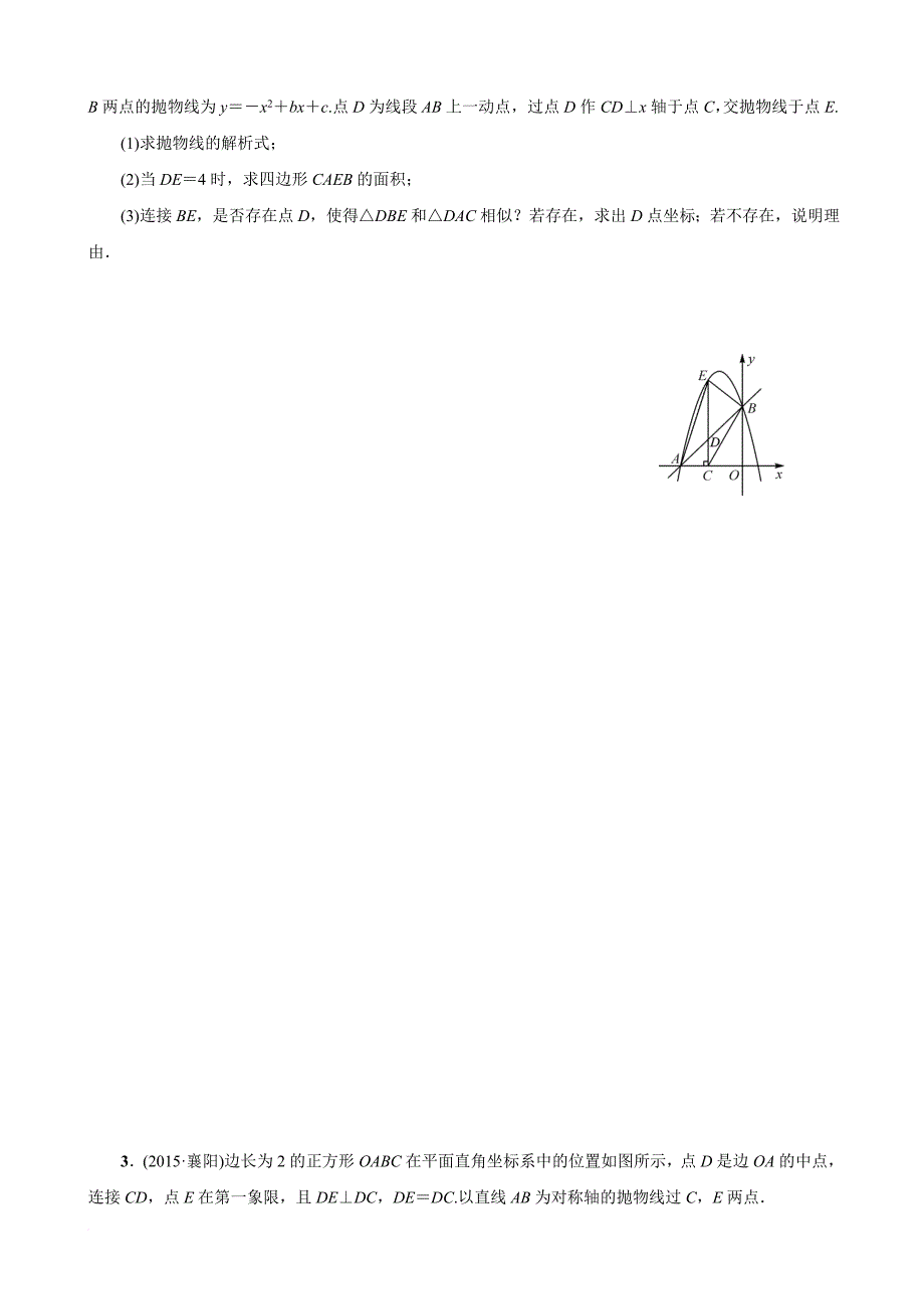 二次函数与几何图形综合题.doc_第2页