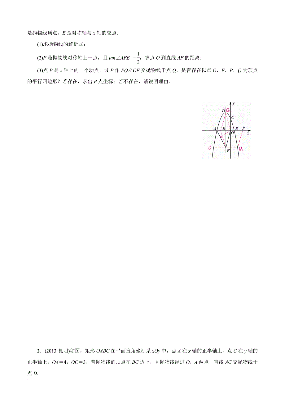 二次函数与几何图形综合题.doc_第4页