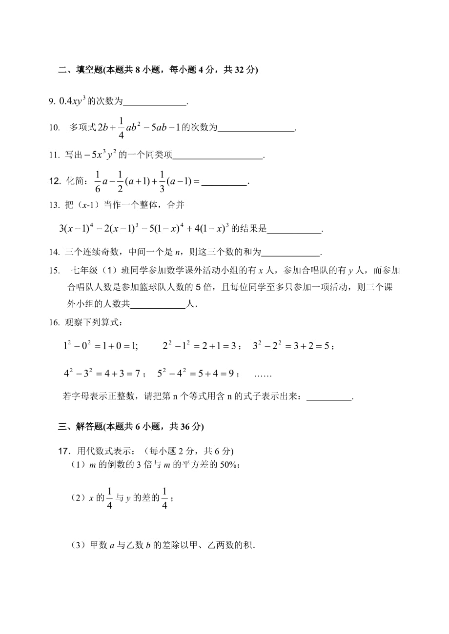 七年级上册数学第二章代数式测试题.doc_第2页