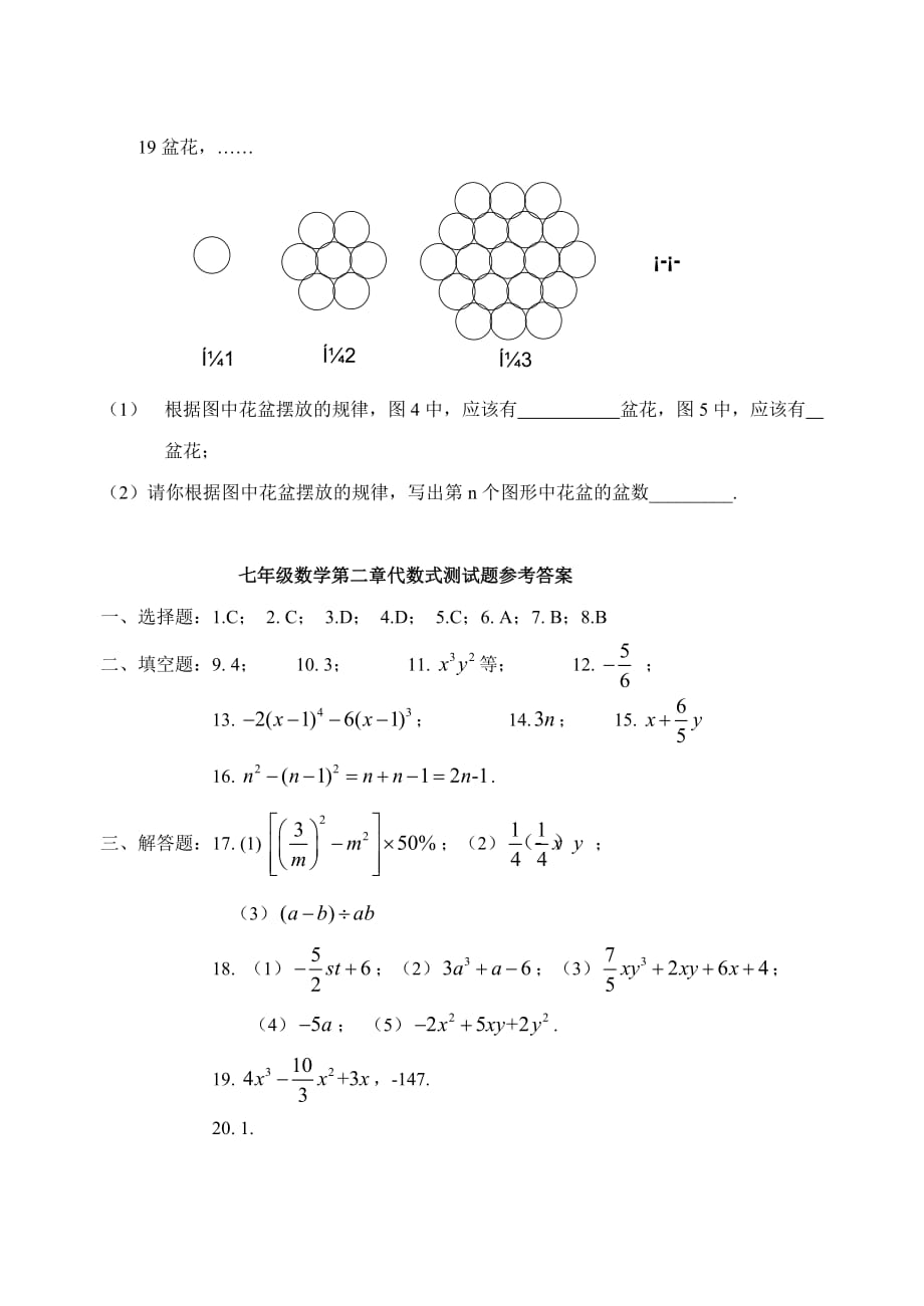 七年级上册数学第二章代数式测试题.doc_第4页