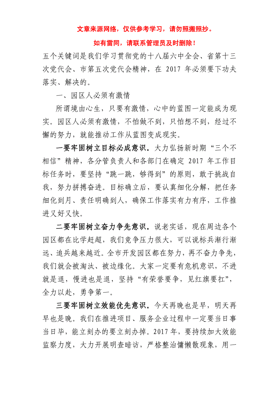 【党课-讲话】在经济开发区务虚会上的讲话_第2页