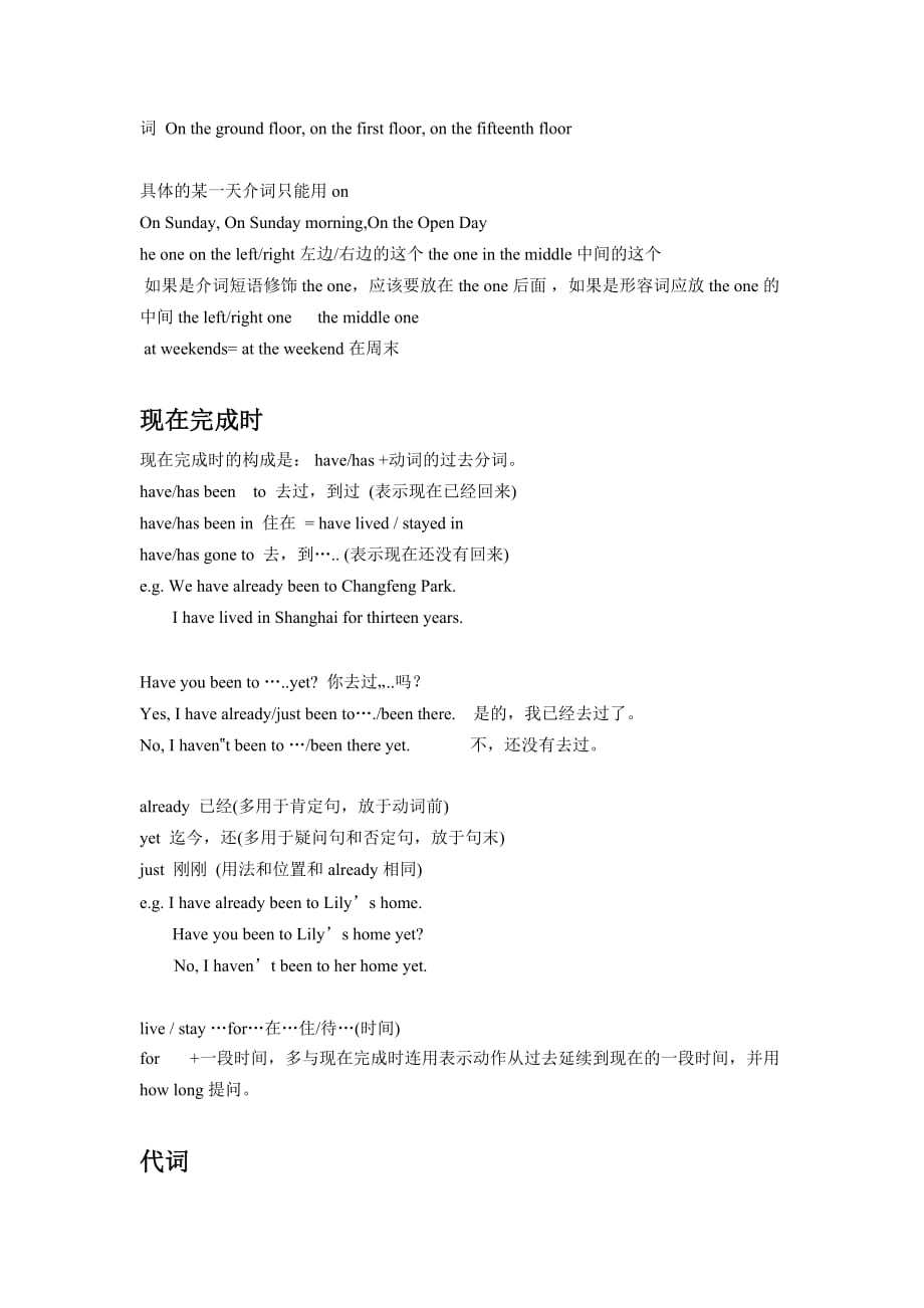 上海版牛津英语六年级(上、下)全重点知识点复习整理.doc_第2页