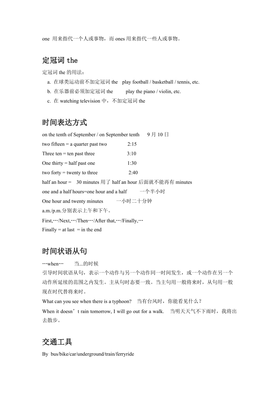 上海版牛津英语六年级(上、下)全重点知识点复习整理.doc_第3页