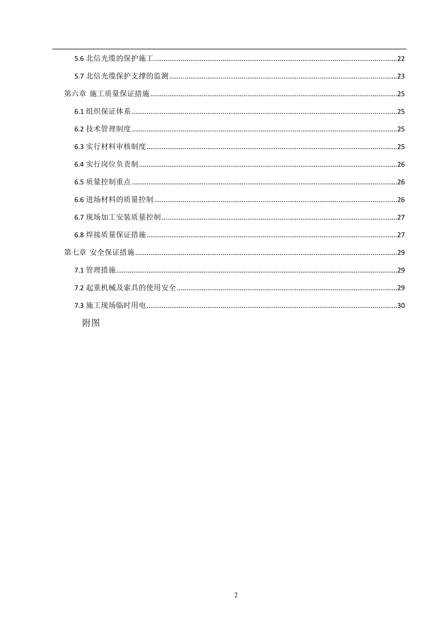 一二期连接通道管线改移施工方案.doc_第4页