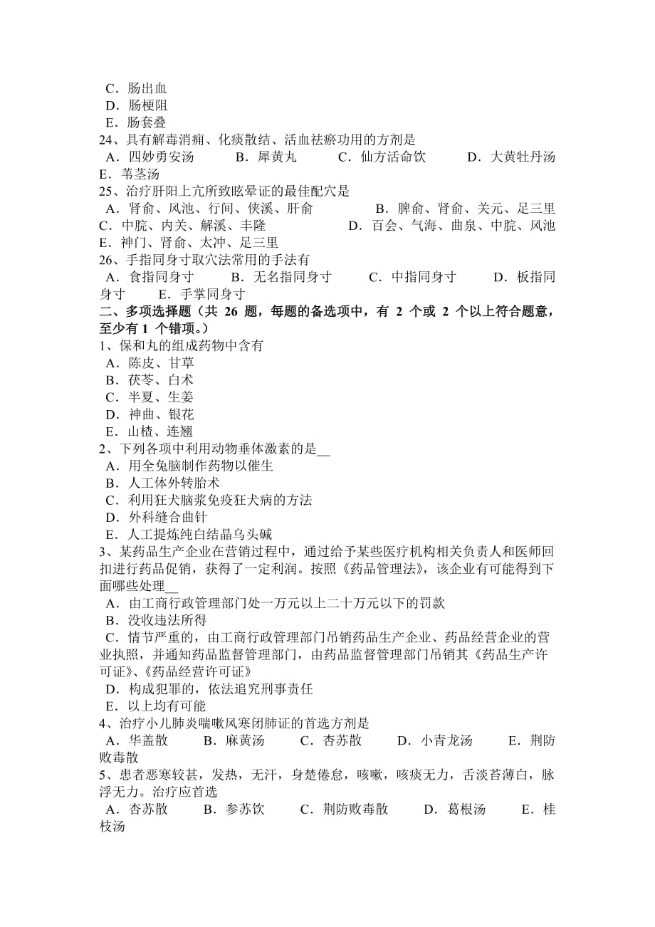 上海2015年中医执业医师：感冒考试试题.doc_第3页