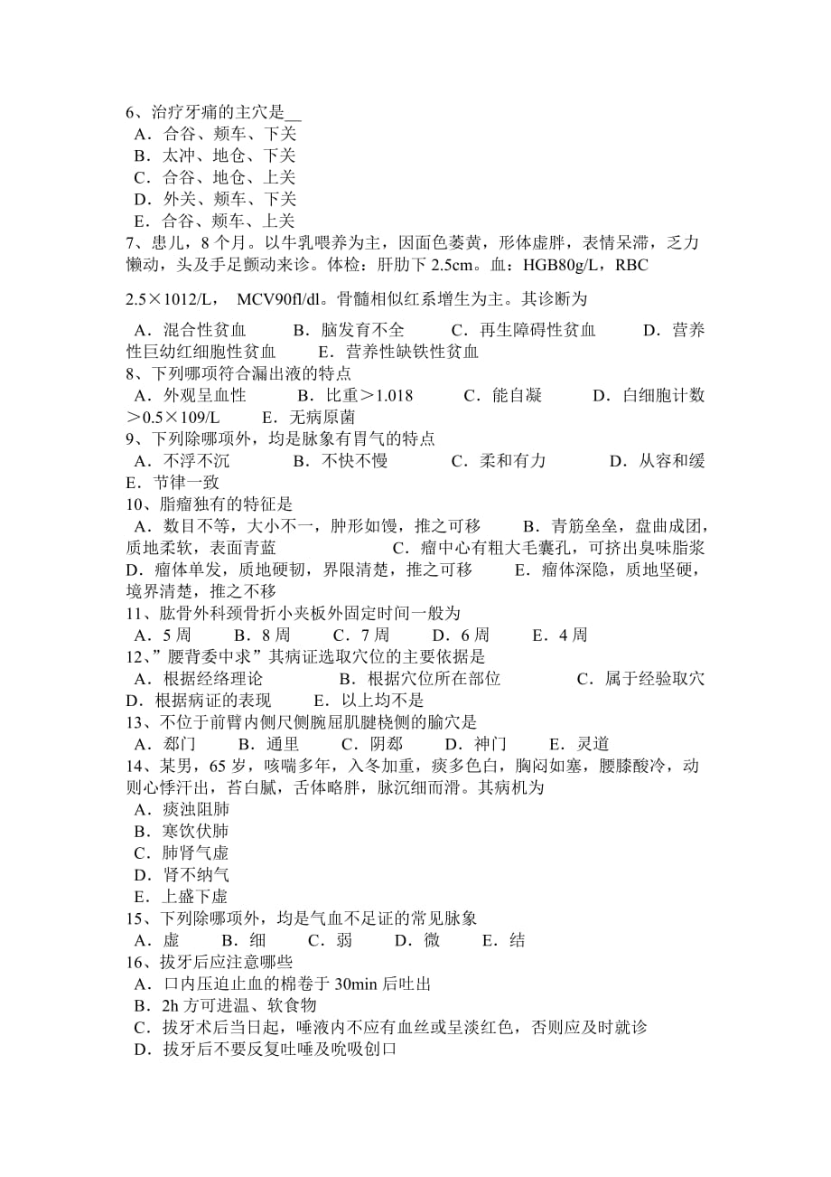 上海2015年中医执业医师：感冒考试试题.doc_第4页