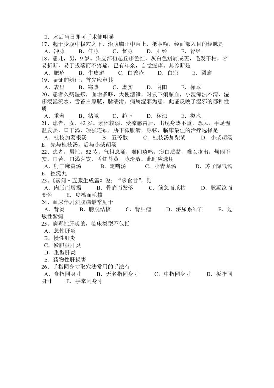 上海2015年中医执业医师：感冒考试试题.doc_第5页