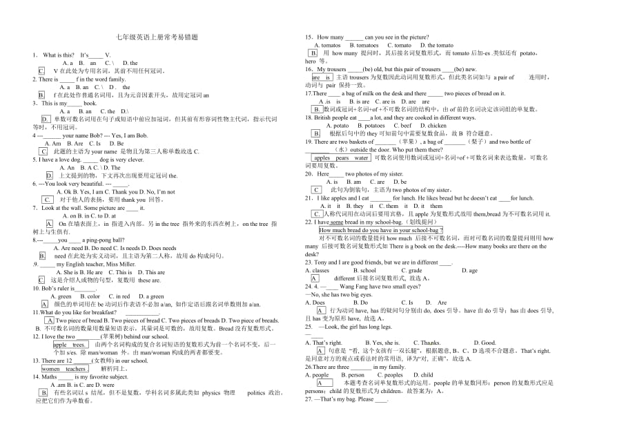 七年级英语上册常考易错题.doc_第1页