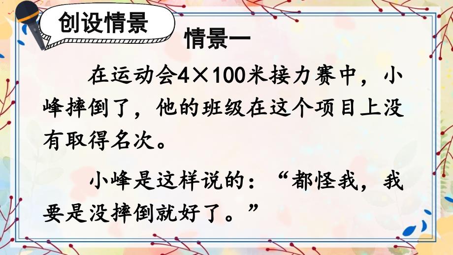 部编版（统编）小学语文四年级上册第六单元《口语交际：安慰》 教学课件PPT_第3页