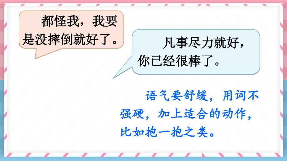 部编版（统编）小学语文四年级上册第六单元《口语交际：安慰》 教学课件PPT_第4页