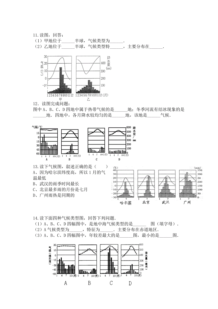 七年级地理上气温与降水试题讲解和答案.doc_第4页