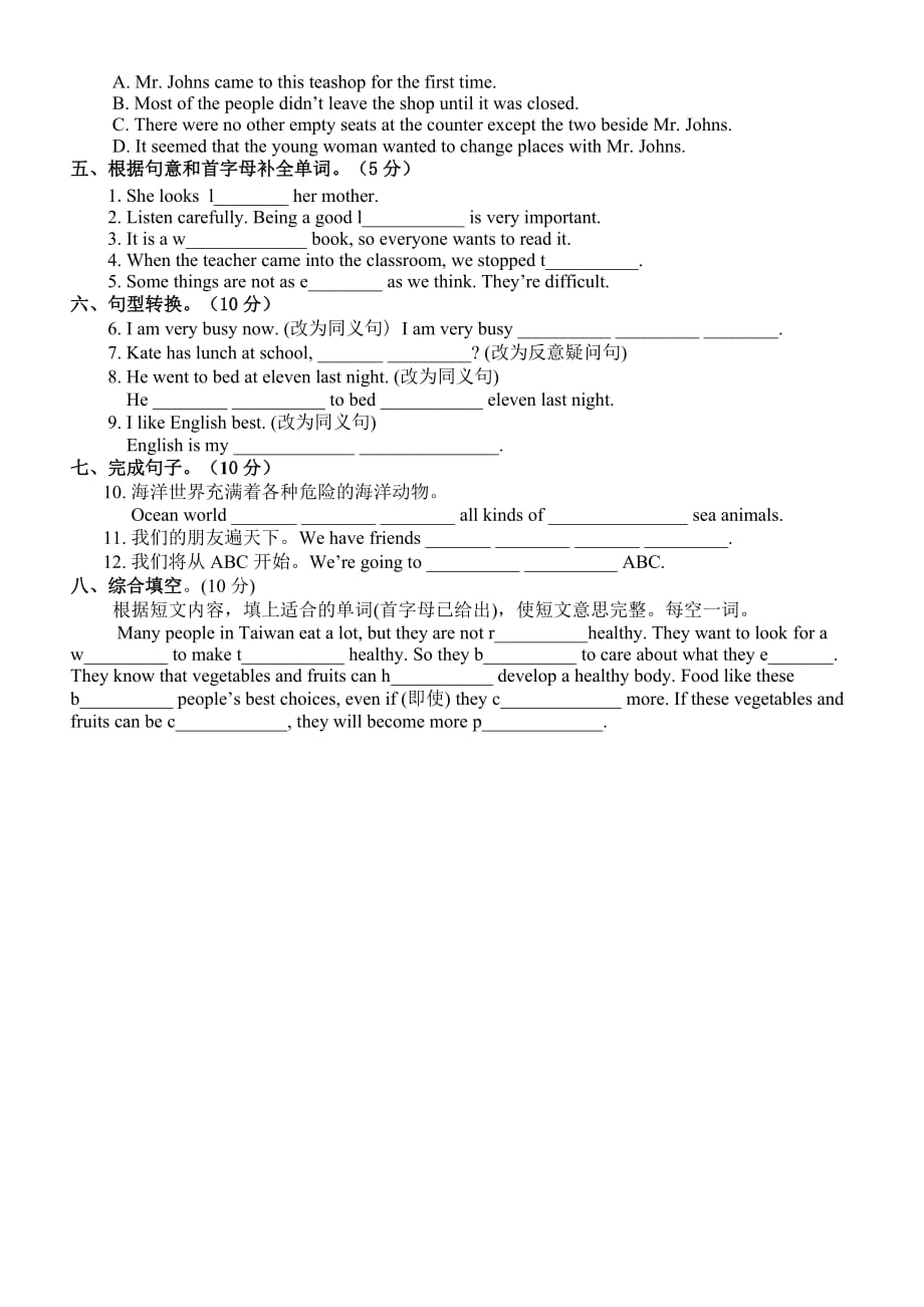 华附小升初英语真题(5)_第4页