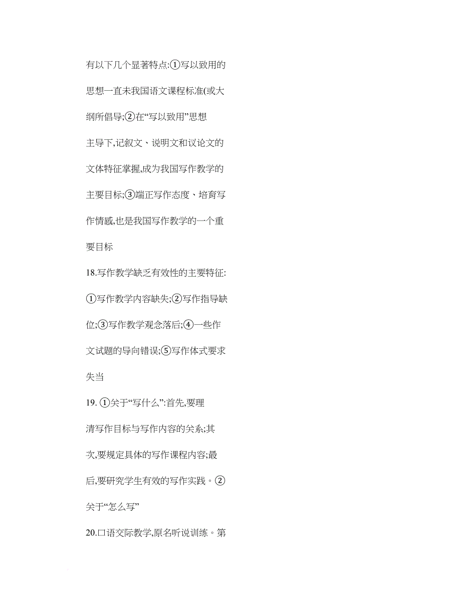 中学语文教材教法考试重点(精)_第3页