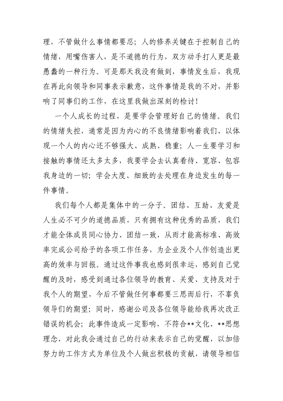 军人打架检讨书.doc_第4页