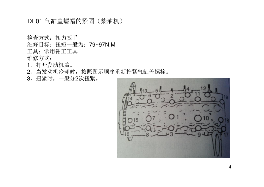 叉车维修工艺文件柴油机叉车资料_第4页