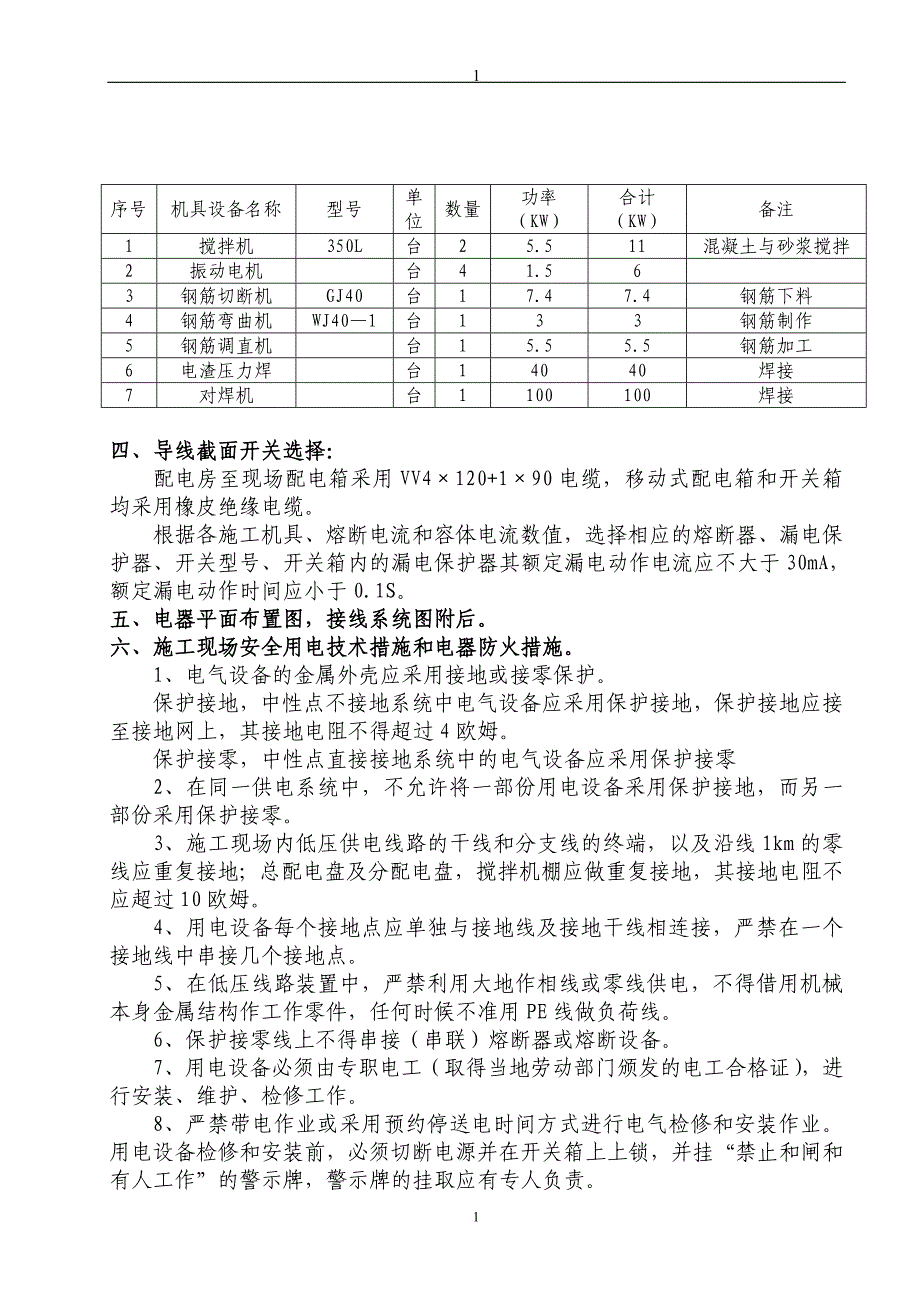 临时用电用水施工方案.doc_第2页