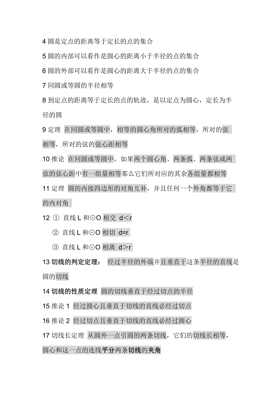 初中圆的定理和公式汇总.doc_第2页