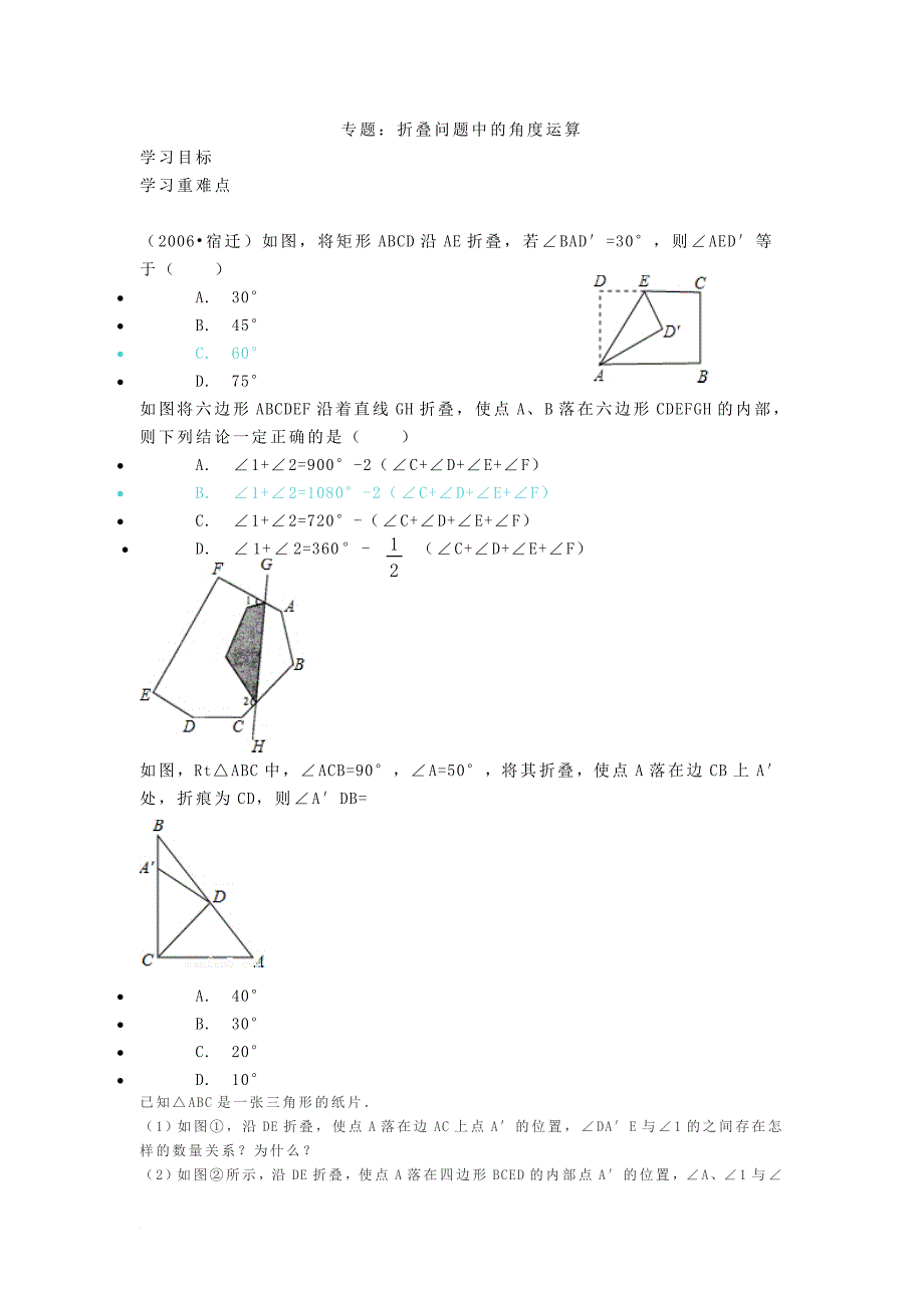 三角形折叠问题.doc_第1页