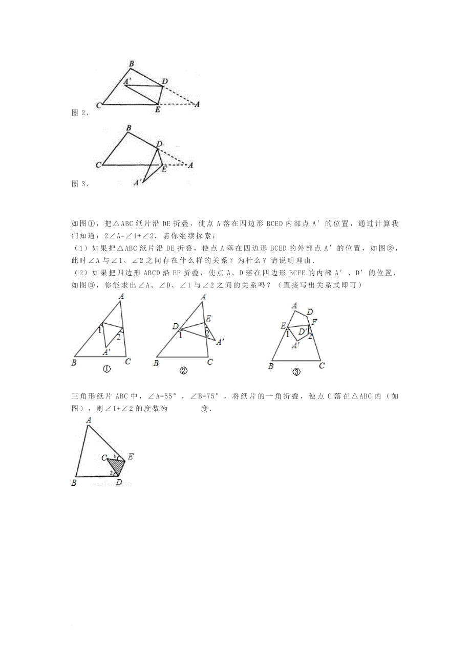 三角形折叠问题.doc_第3页