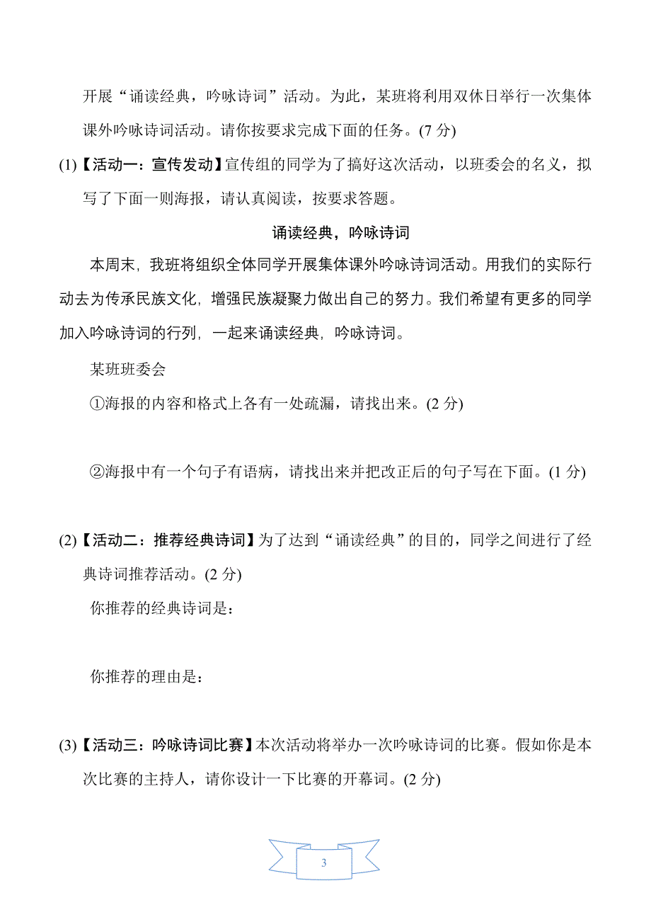 部编版（人教）初中语文九年级上册第一单元 达标测试卷_第3页