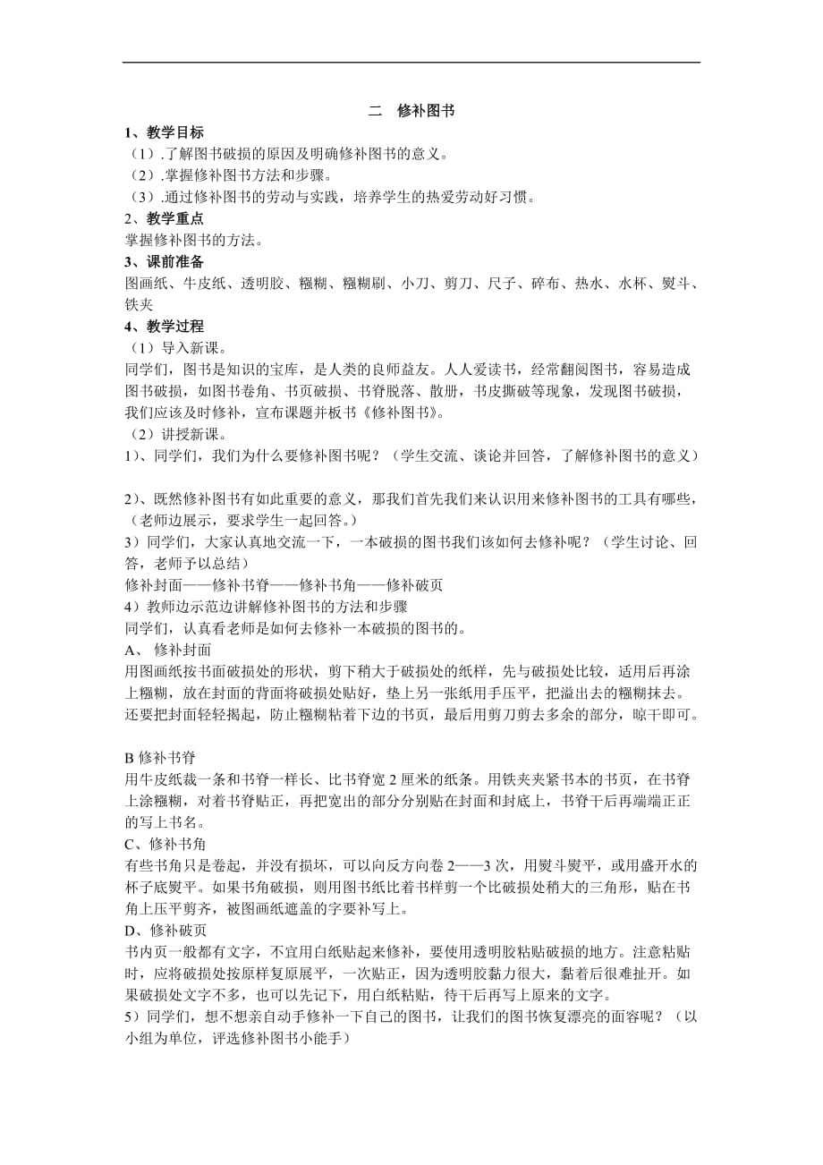 三年级劳动课教案.doc_第2页