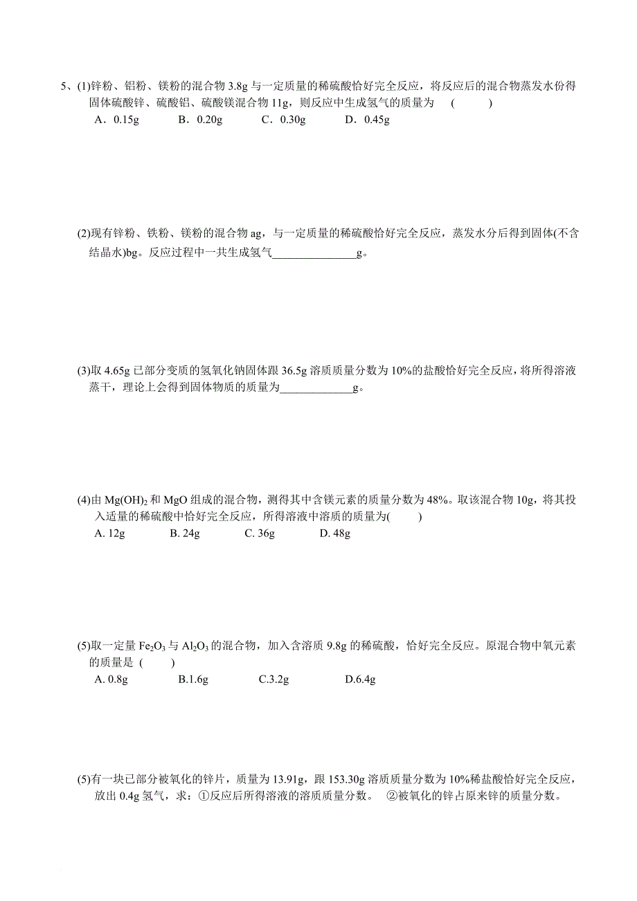 初中化学技巧性计算.doc_第2页