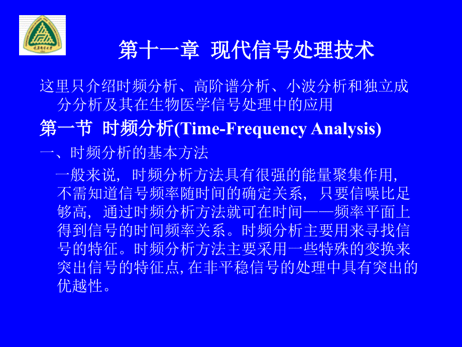 现代信号处理技术_第1页