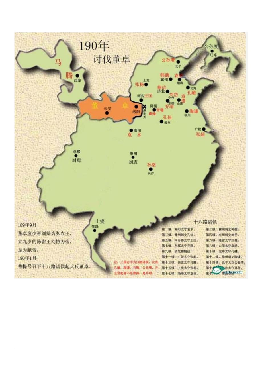 三国时期年份地图(最全)-图文说明.doc_第1页