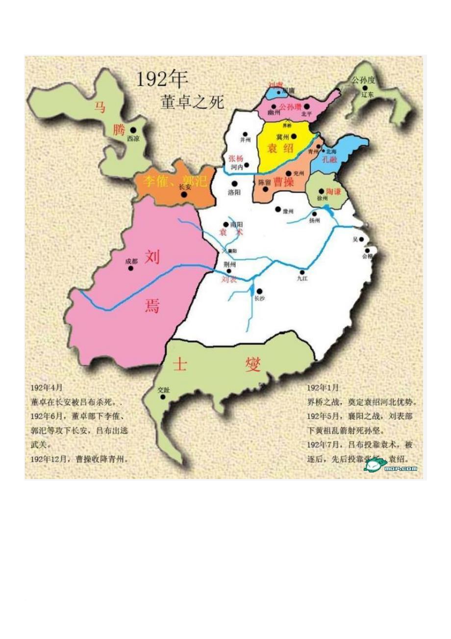 三国时期年份地图(最全)-图文说明.doc_第3页