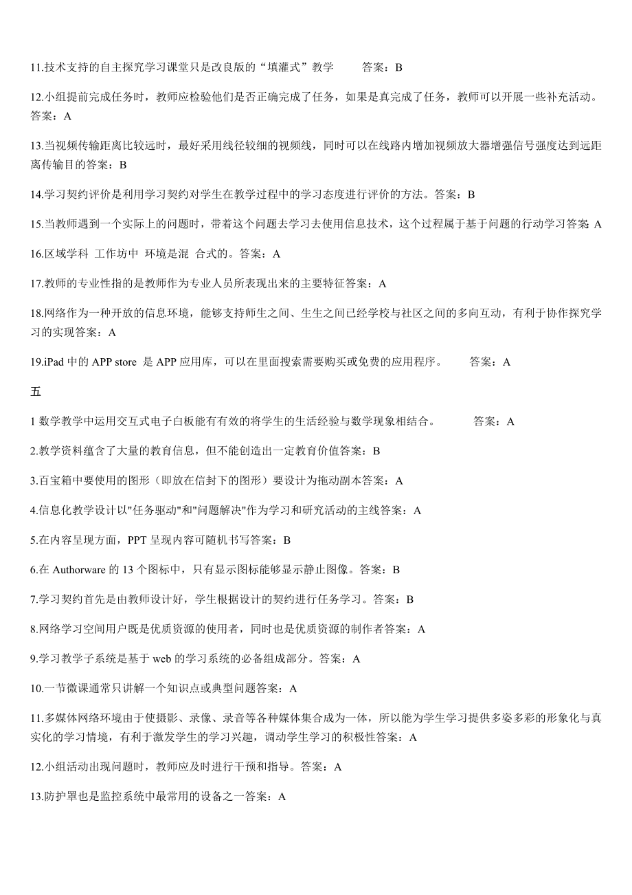 中小学教师信息技术应用能力提升工程试题及答案.doc_第4页