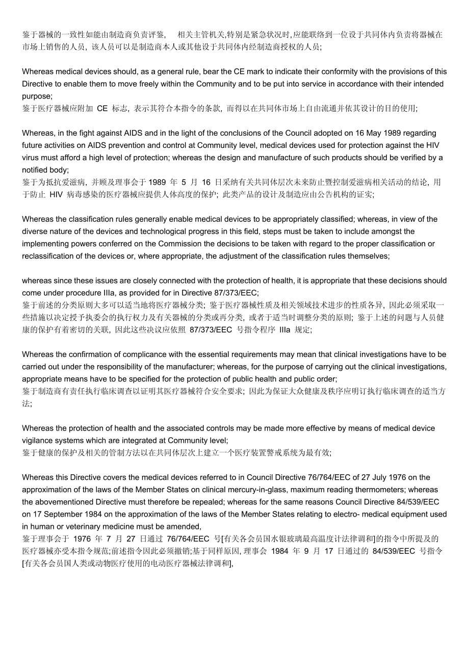 医疗器械指令 93-42-eec2007完整版中英文对照资料_第5页