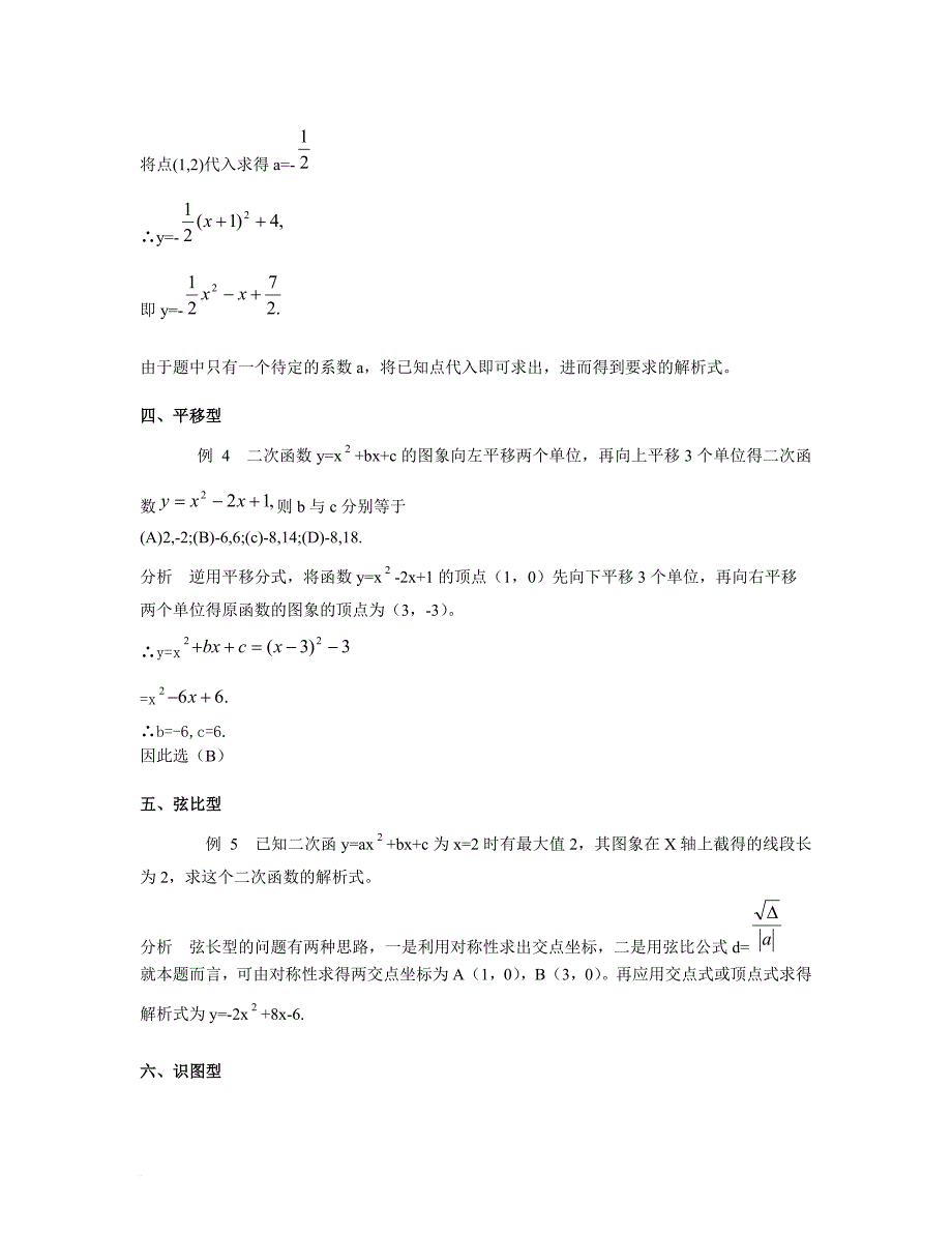 二次函数几种解析式的求法.doc_第2页