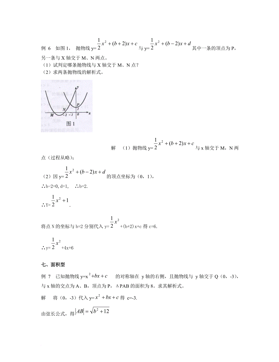 二次函数几种解析式的求法.doc_第3页