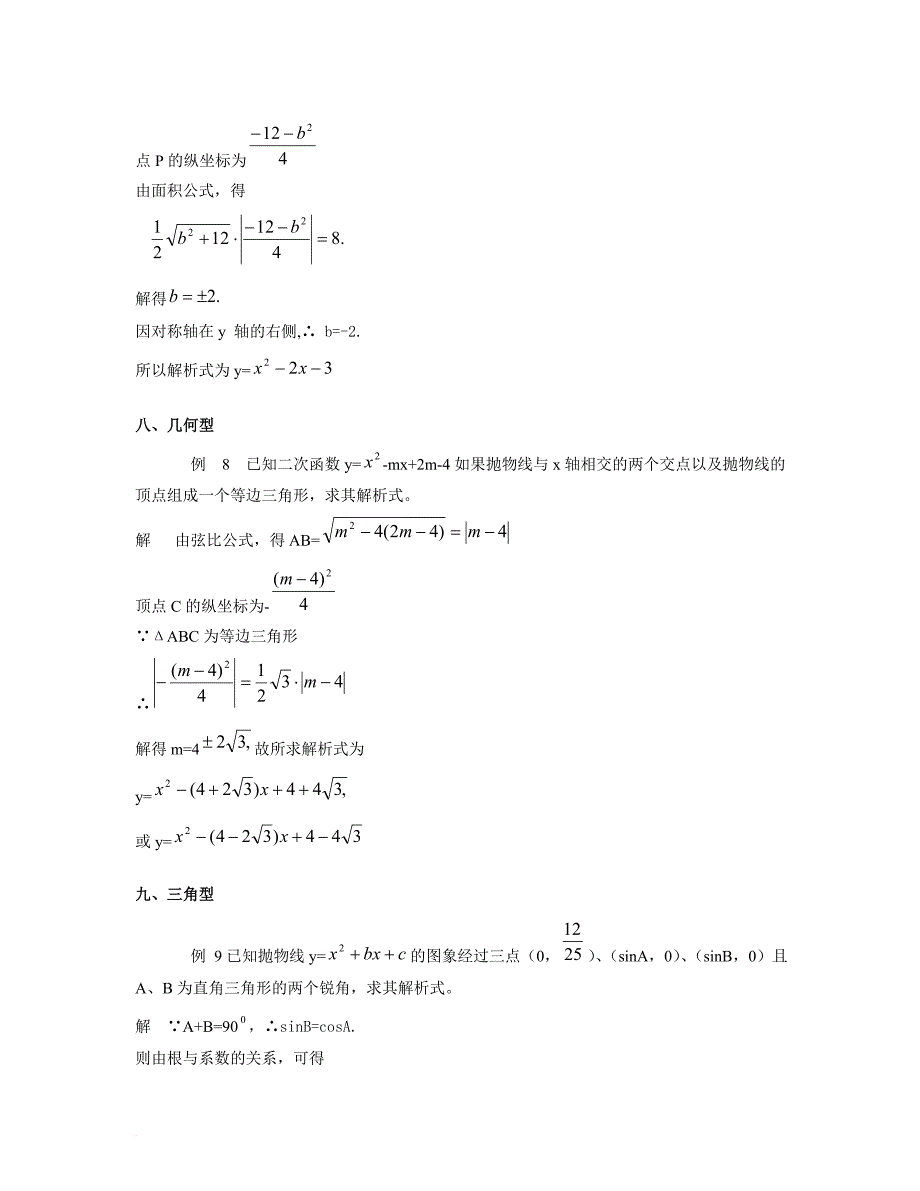 二次函数几种解析式的求法.doc_第4页