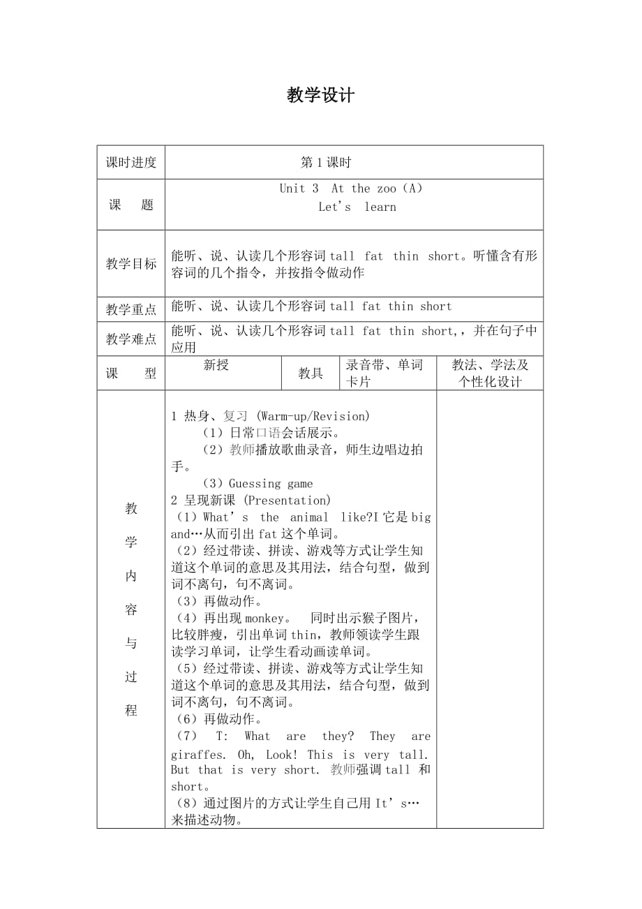 英语人教版三年级下册教学设计、教案_第1页