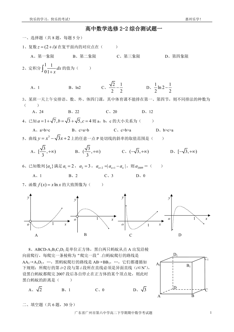 高中数学选修2-2测试题（1）_第1页